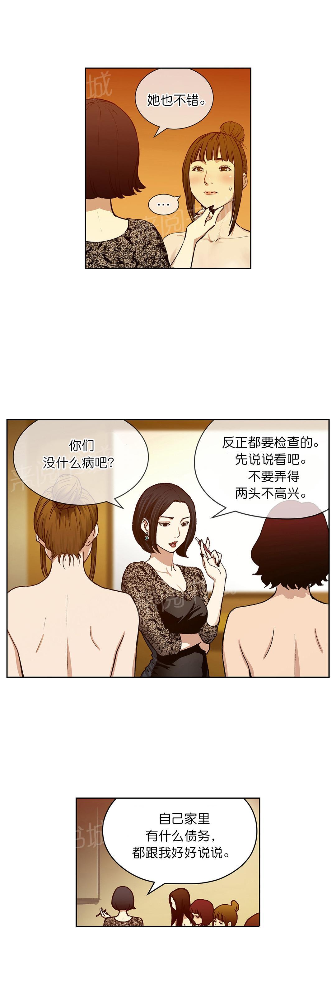 《投注者》漫画最新章节第13话 隐情免费下拉式在线观看章节第【5】张图片