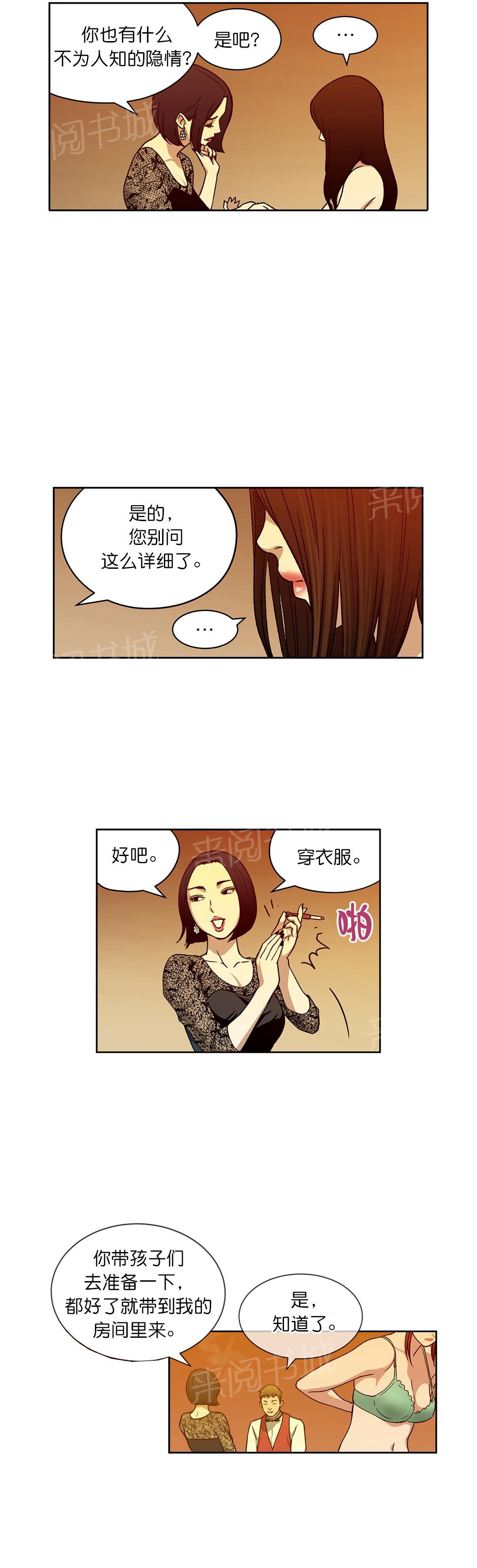 《投注者》漫画最新章节第13话 隐情免费下拉式在线观看章节第【3】张图片