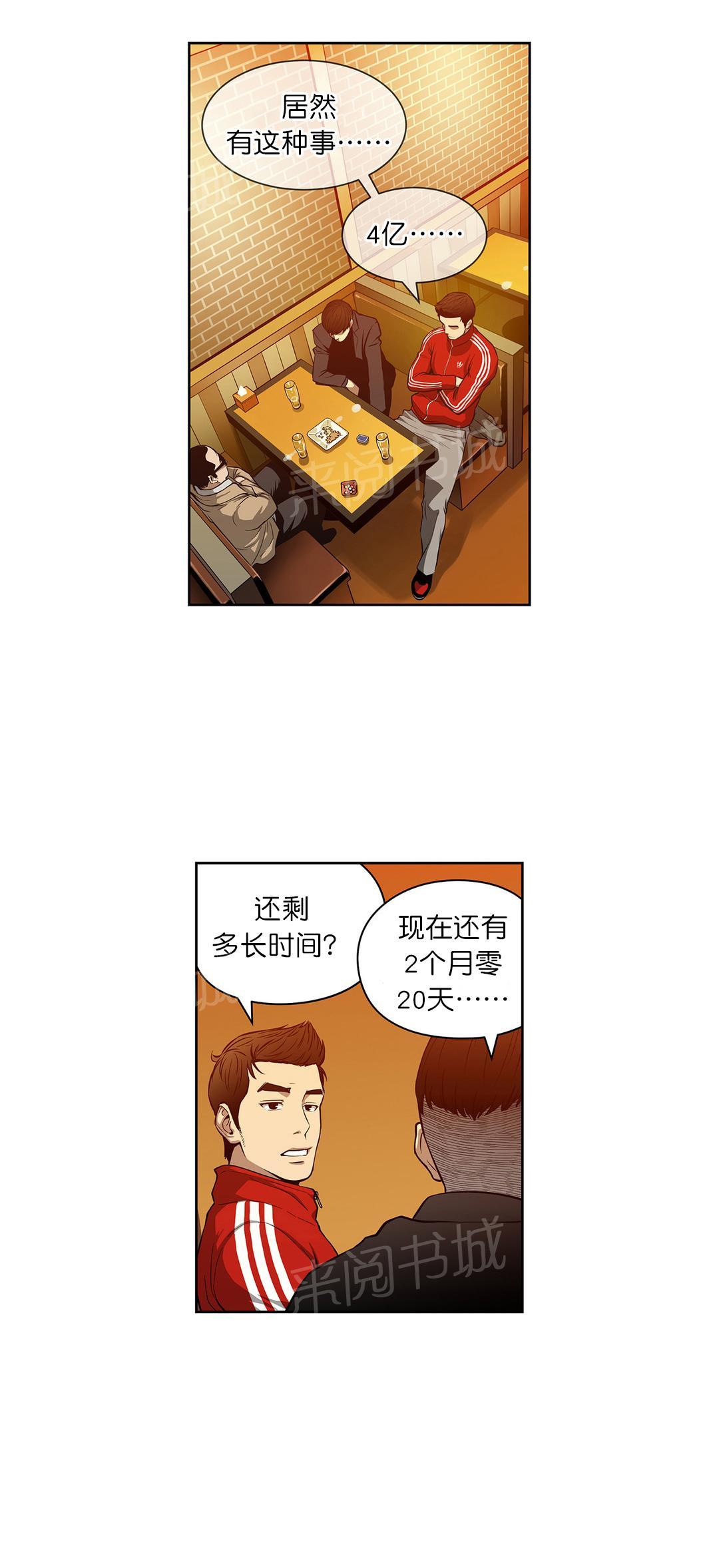 《投注者》漫画最新章节第14话 赌场规则免费下拉式在线观看章节第【18】张图片