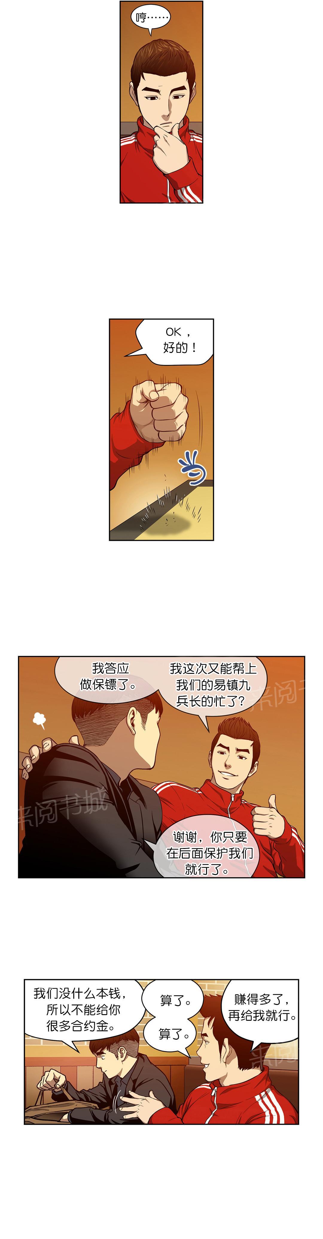 《投注者》漫画最新章节第14话 赌场规则免费下拉式在线观看章节第【17】张图片