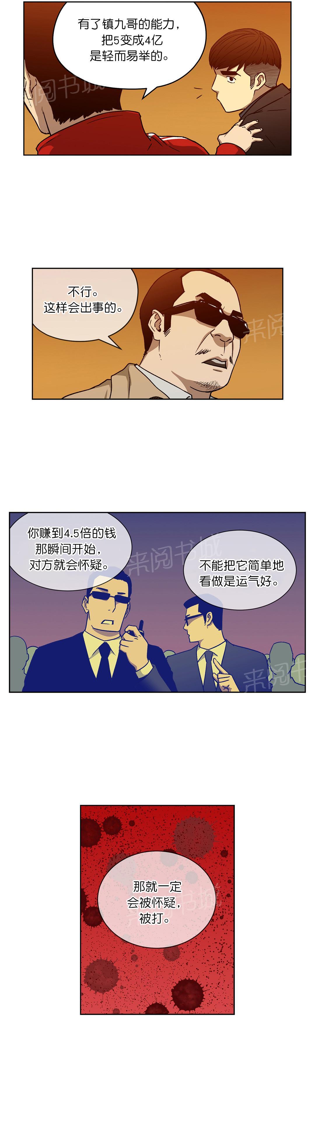 《投注者》漫画最新章节第14话 赌场规则免费下拉式在线观看章节第【12】张图片