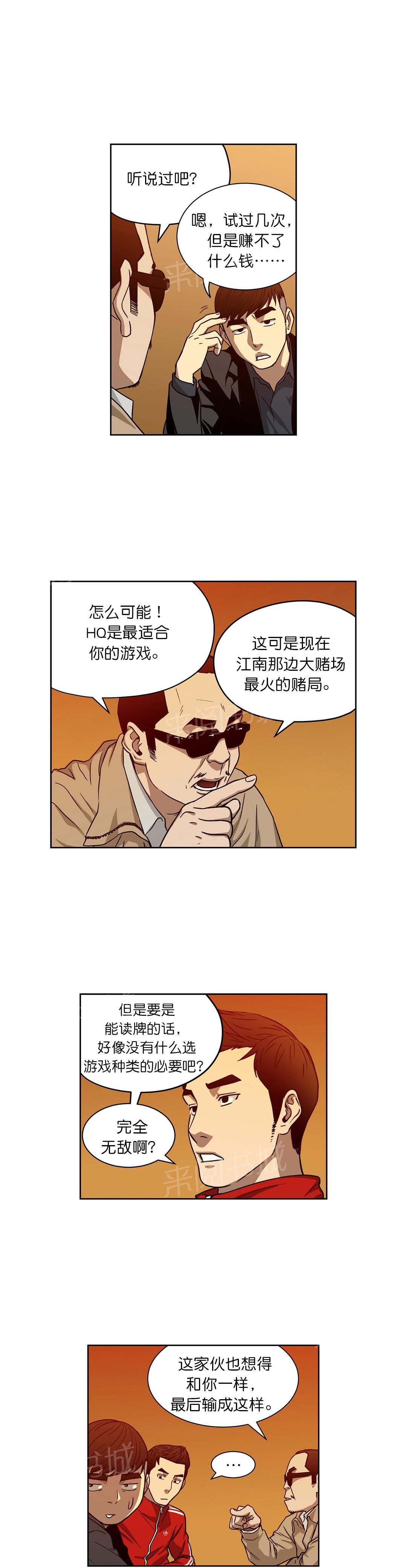 《投注者》漫画最新章节第14话 赌场规则免费下拉式在线观看章节第【9】张图片