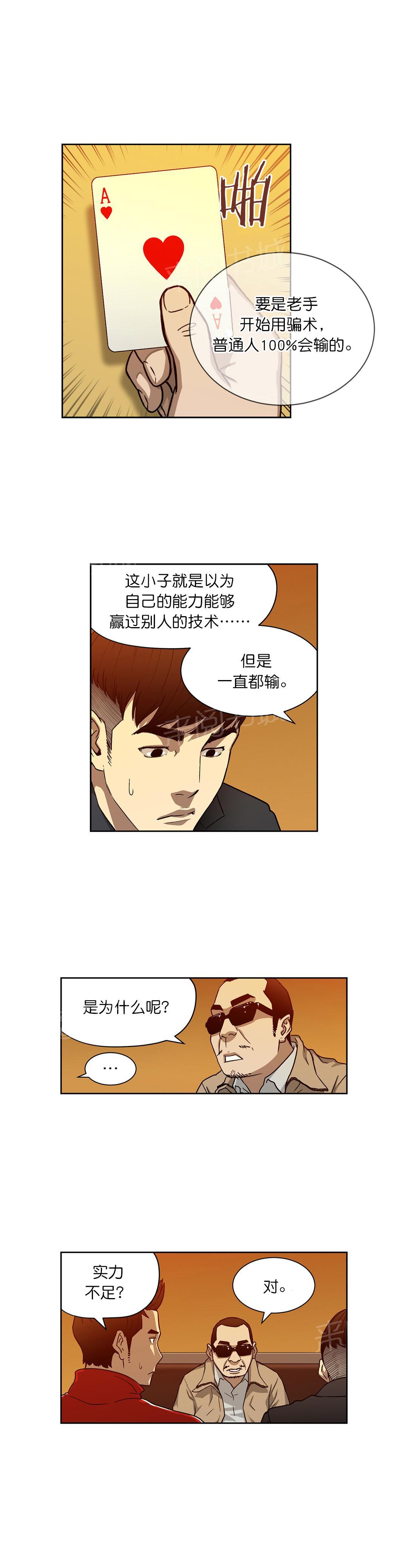 《投注者》漫画最新章节第14话 赌场规则免费下拉式在线观看章节第【6】张图片