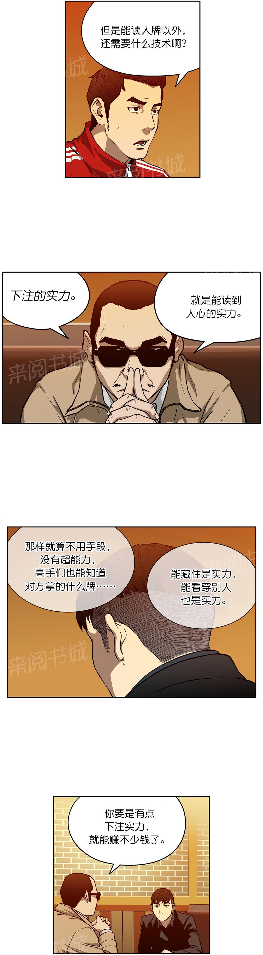 《投注者》漫画最新章节第14话 赌场规则免费下拉式在线观看章节第【5】张图片