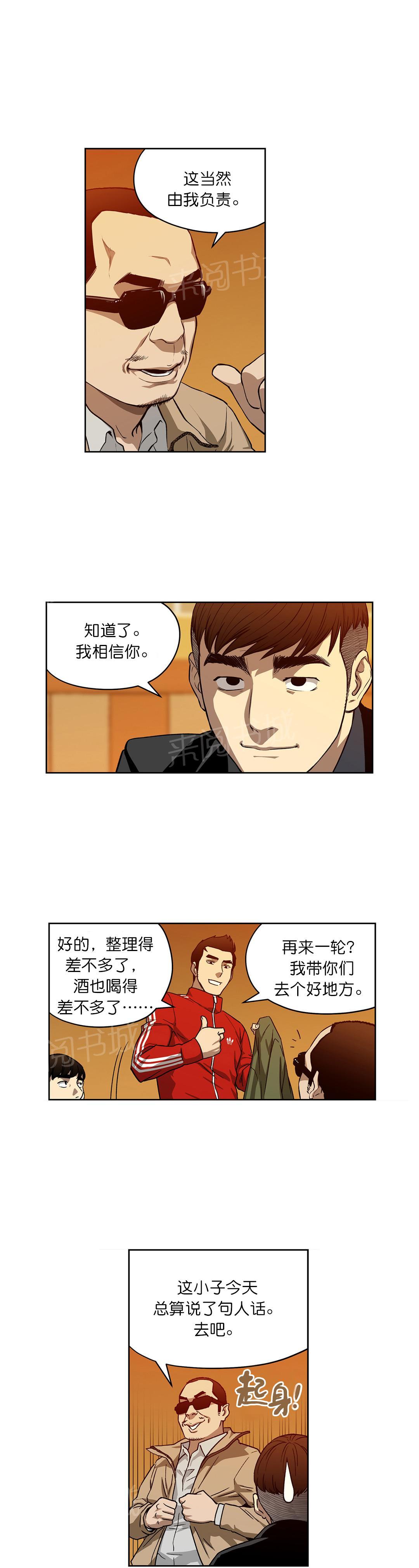 《投注者》漫画最新章节第14话 赌场规则免费下拉式在线观看章节第【4】张图片