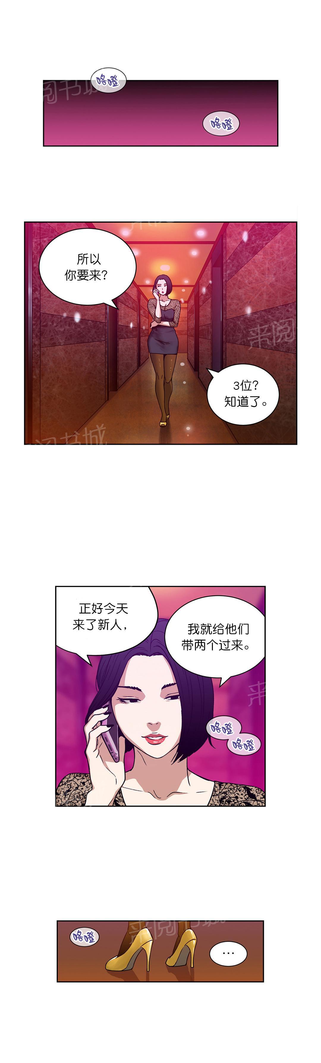 《投注者》漫画最新章节第14话 赌场规则免费下拉式在线观看章节第【3】张图片