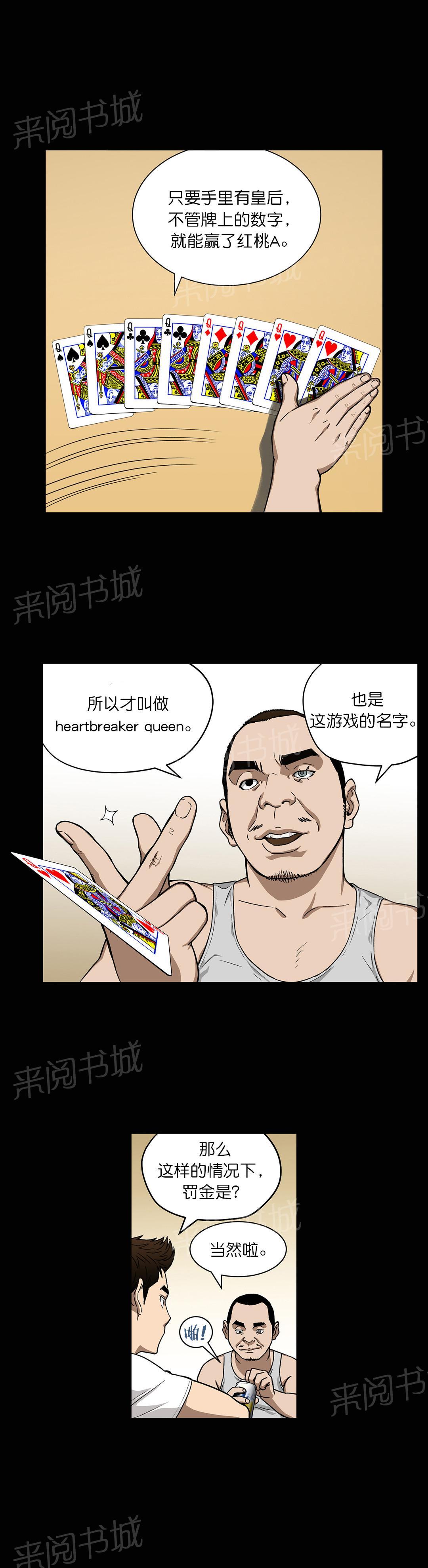 《投注者》漫画最新章节第16话 HQ免费下拉式在线观看章节第【6】张图片