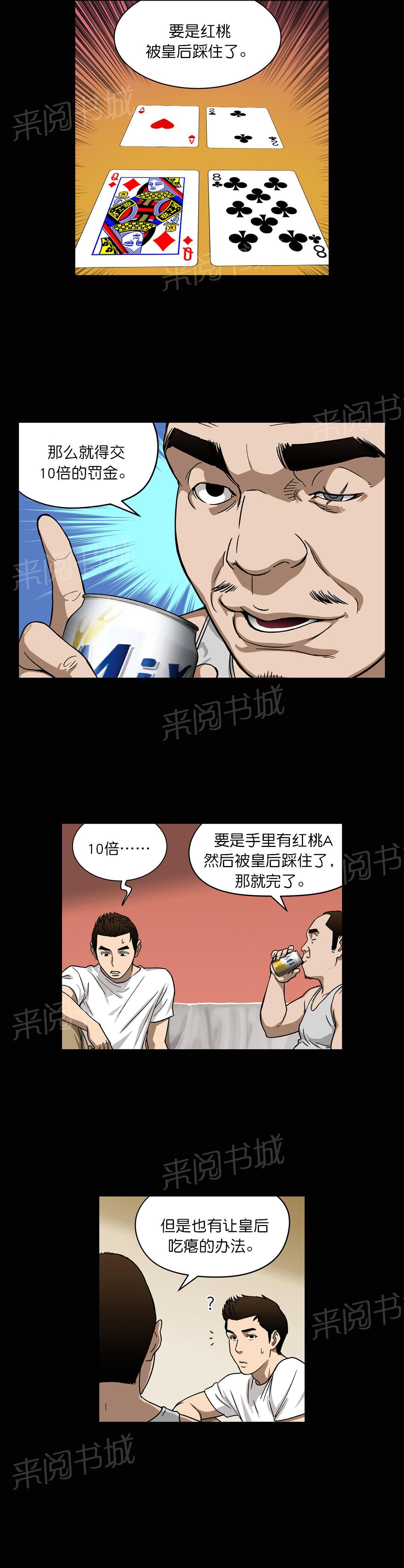 《投注者》漫画最新章节第16话 HQ免费下拉式在线观看章节第【5】张图片