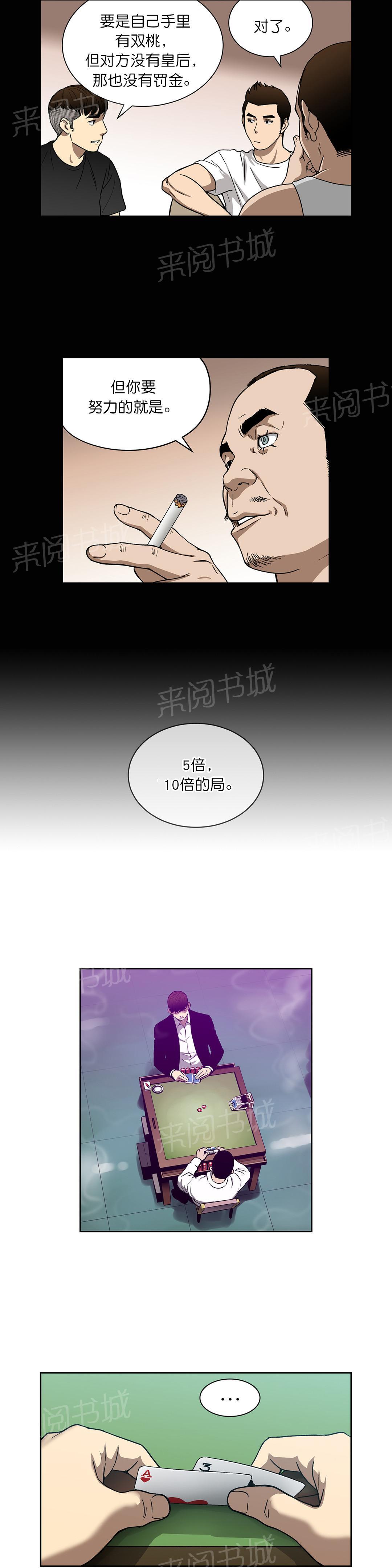 《投注者》漫画最新章节第16话 HQ免费下拉式在线观看章节第【3】张图片