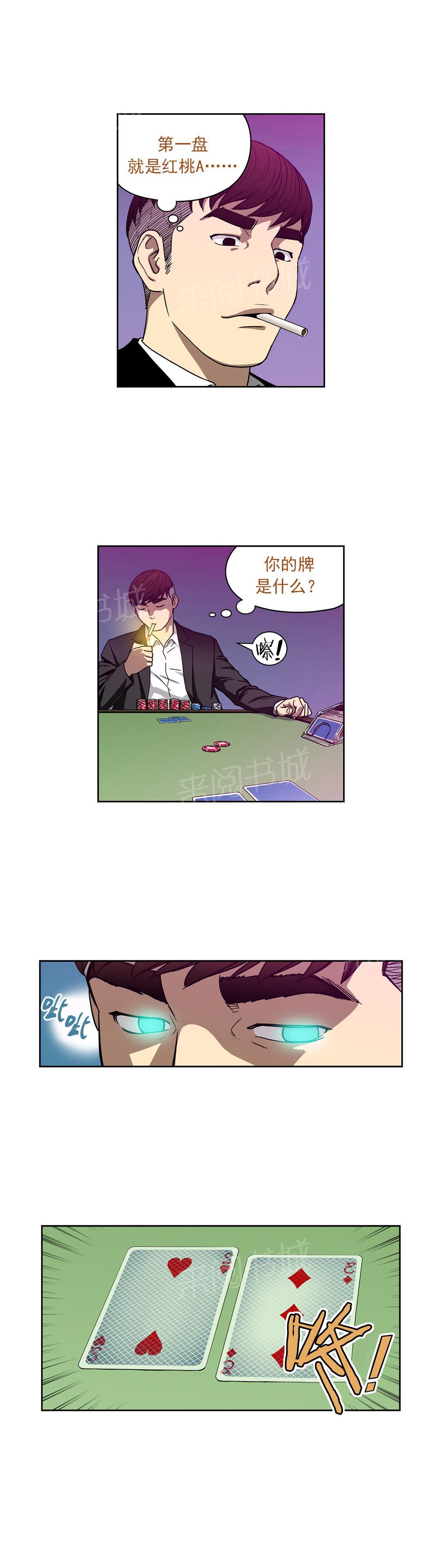 《投注者》漫画最新章节第16话 HQ免费下拉式在线观看章节第【2】张图片