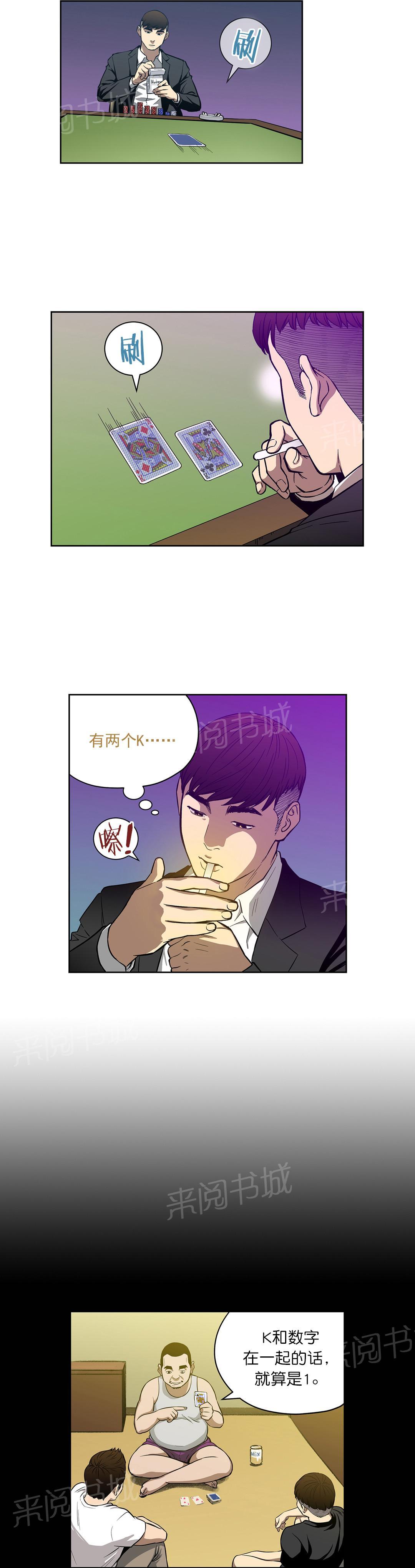 《投注者》漫画最新章节第17话 首战告捷免费下拉式在线观看章节第【6】张图片