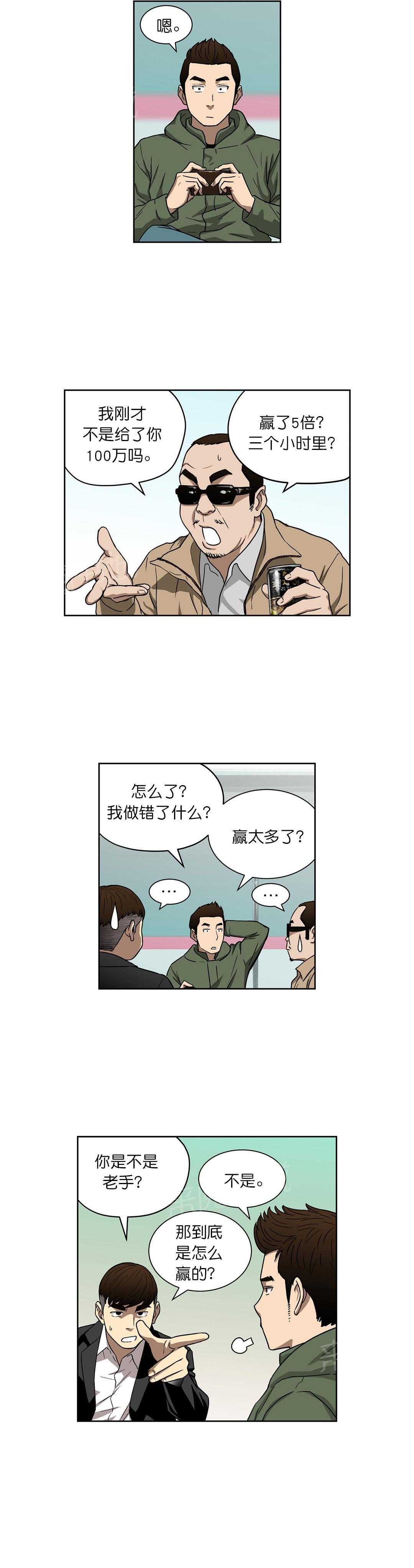 《投注者》漫画最新章节第18话 深藏不漏免费下拉式在线观看章节第【3】张图片