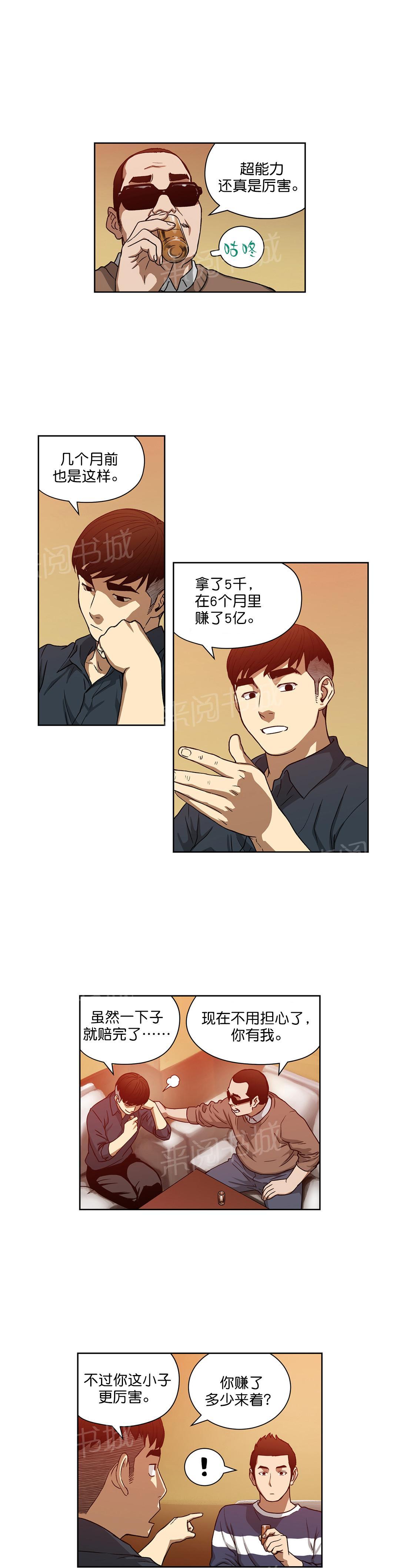 《投注者》漫画最新章节第19话 小有所成免费下拉式在线观看章节第【4】张图片