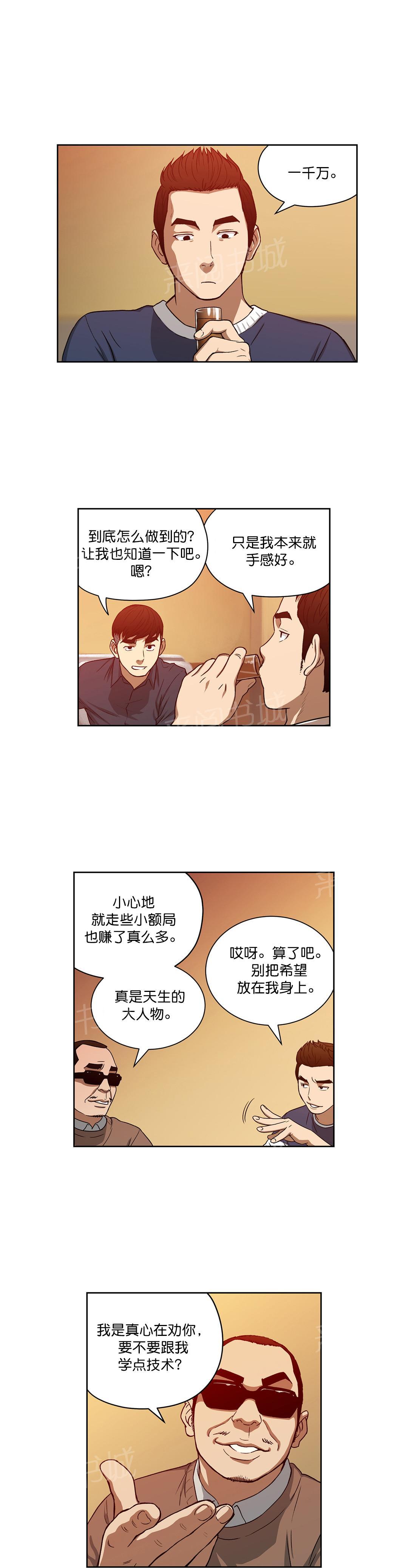 《投注者》漫画最新章节第19话 小有所成免费下拉式在线观看章节第【3】张图片