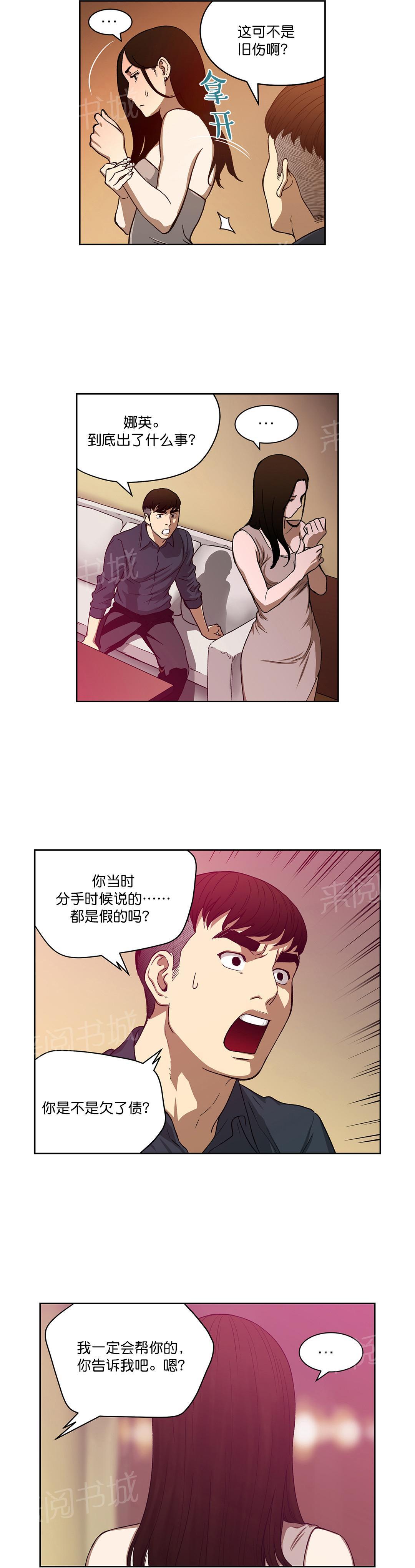 《投注者》漫画最新章节第20话 重逢免费下拉式在线观看章节第【3】张图片