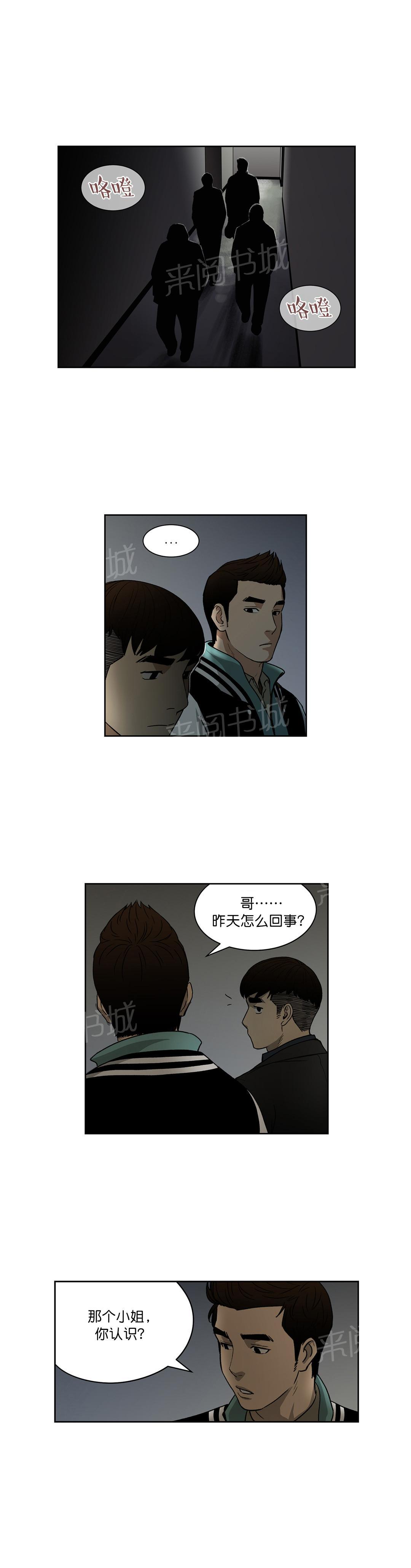 《投注者》漫画最新章节第21话 新目标免费下拉式在线观看章节第【14】张图片