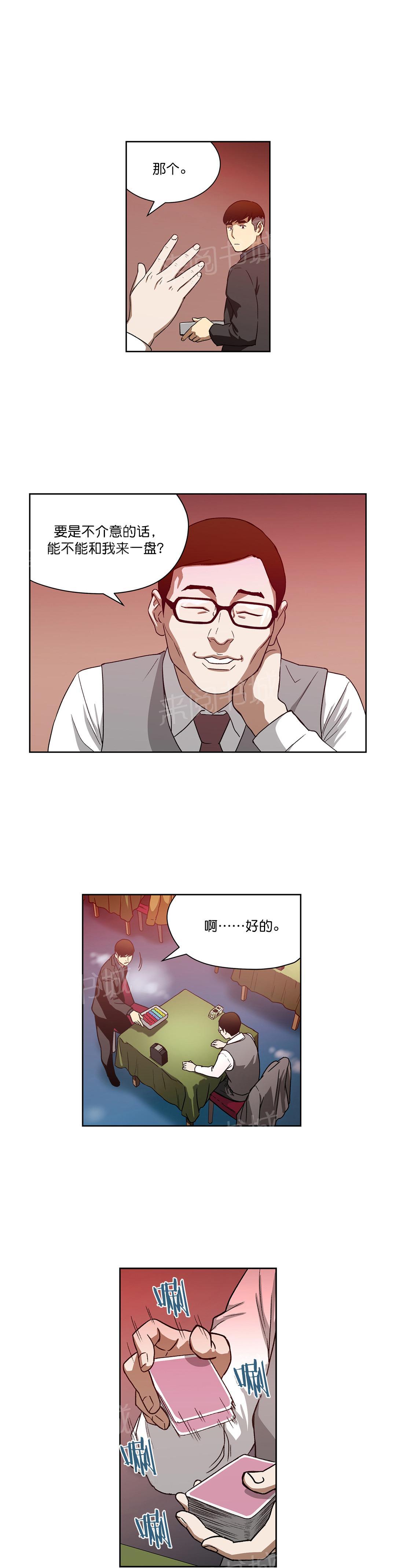 《投注者》漫画最新章节第21话 新目标免费下拉式在线观看章节第【10】张图片