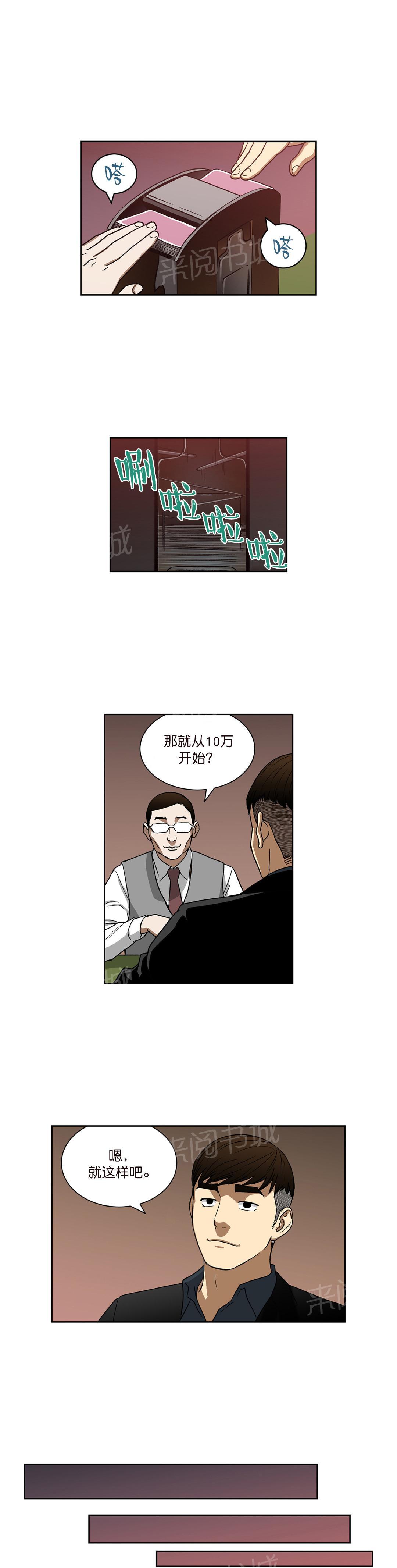 《投注者》漫画最新章节第21话 新目标免费下拉式在线观看章节第【9】张图片