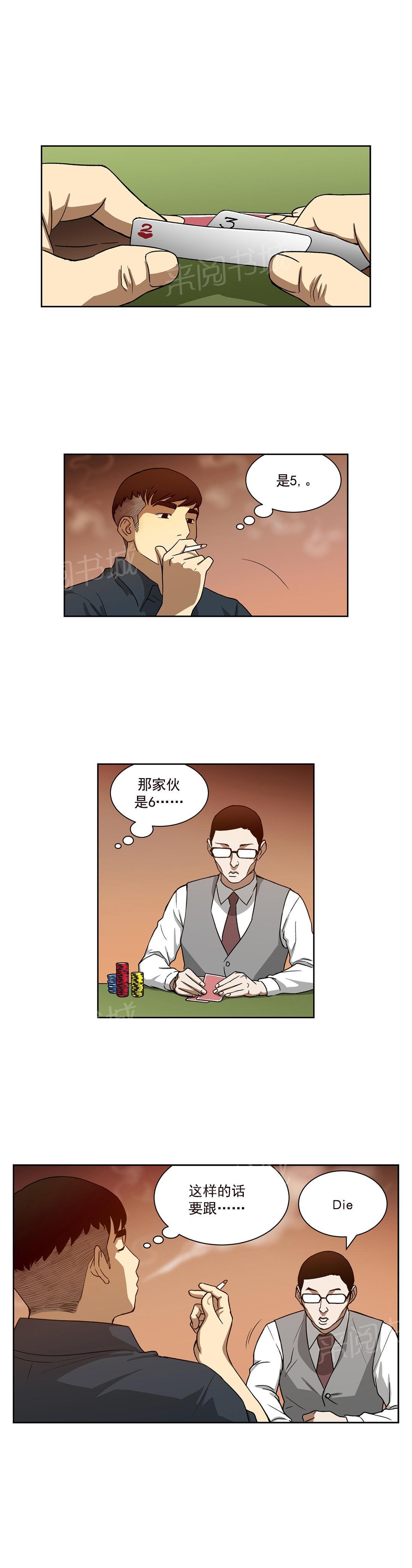 《投注者》漫画最新章节第21话 新目标免费下拉式在线观看章节第【8】张图片