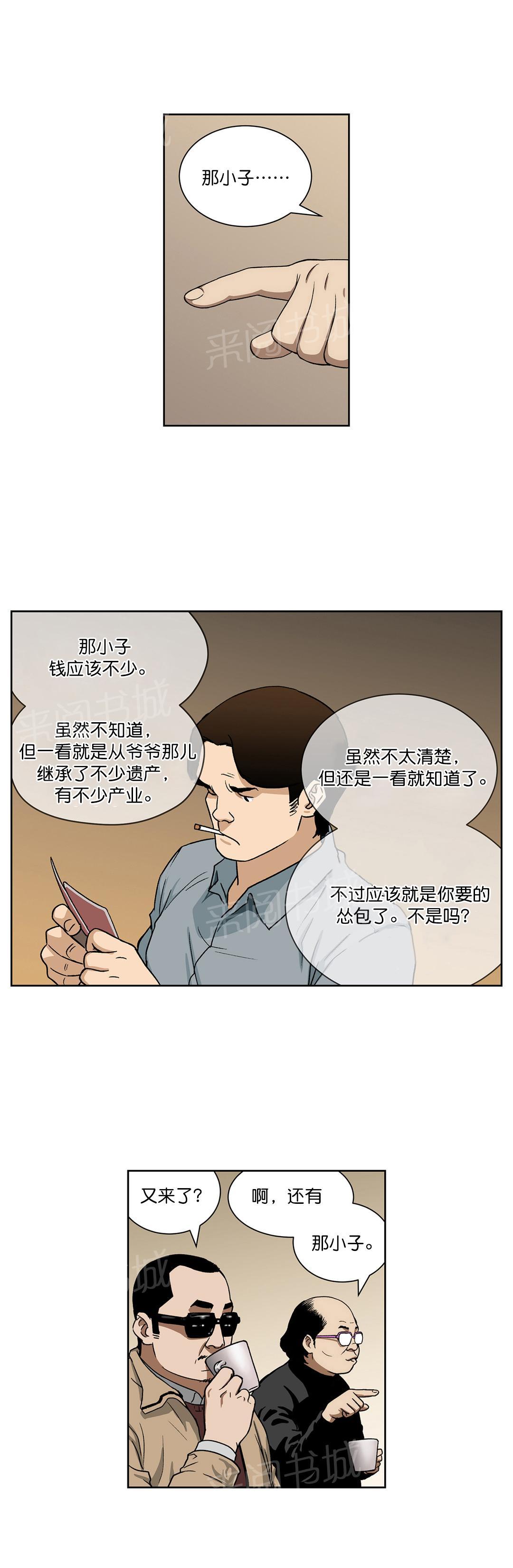 《投注者》漫画最新章节第21话 新目标免费下拉式在线观看章节第【5】张图片