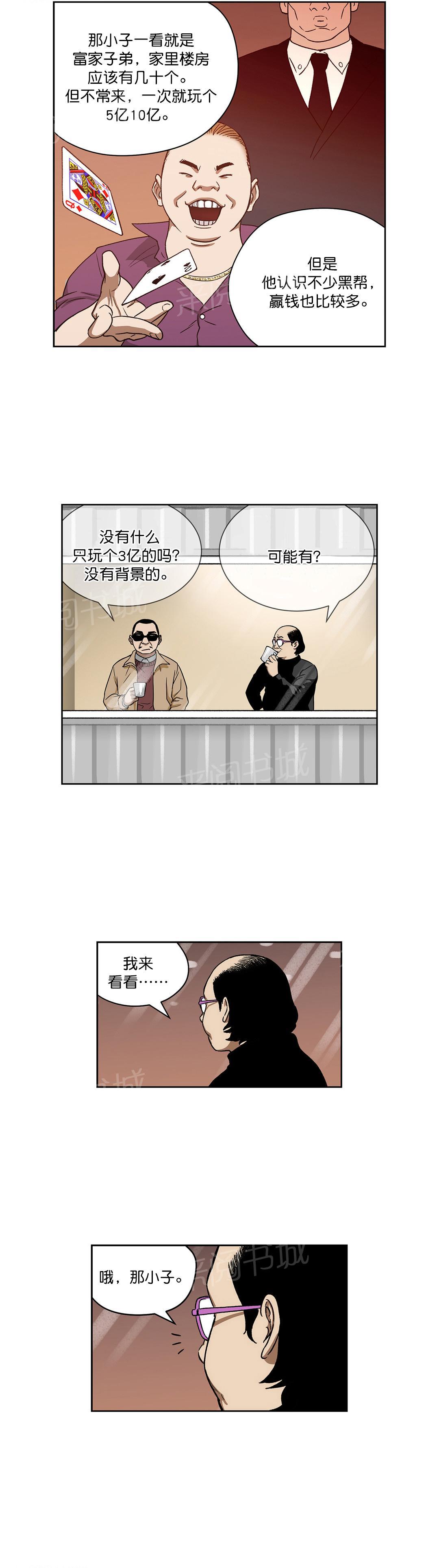 《投注者》漫画最新章节第21话 新目标免费下拉式在线观看章节第【4】张图片