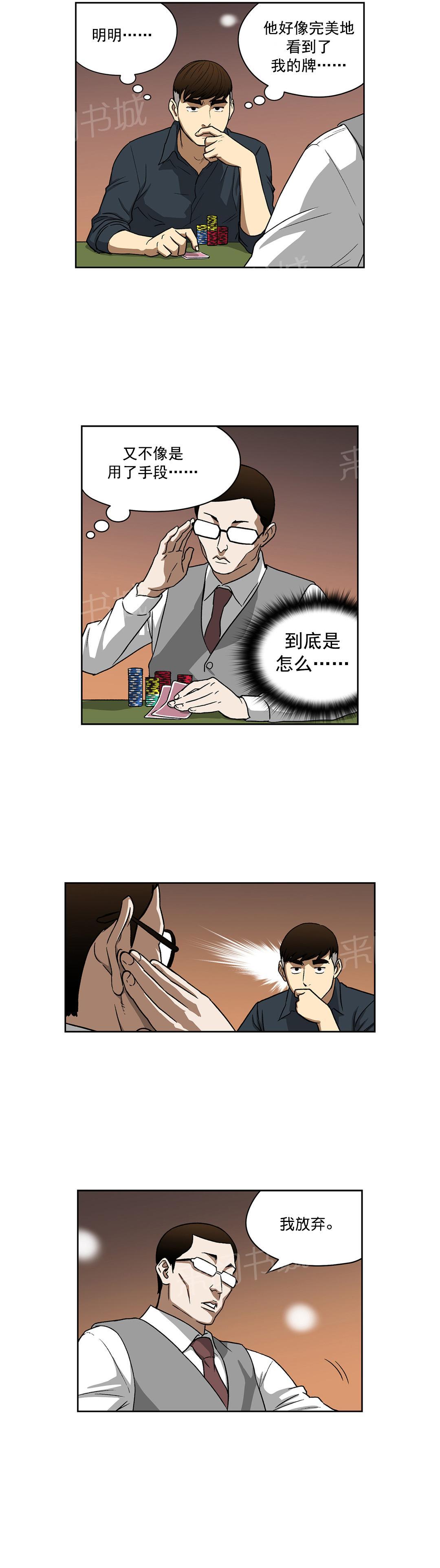 《投注者》漫画最新章节第21话 新目标免费下拉式在线观看章节第【2】张图片