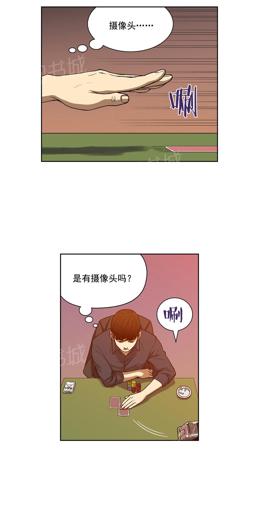 《投注者》漫画最新章节第22话 有猫腻免费下拉式在线观看章节第【11】张图片