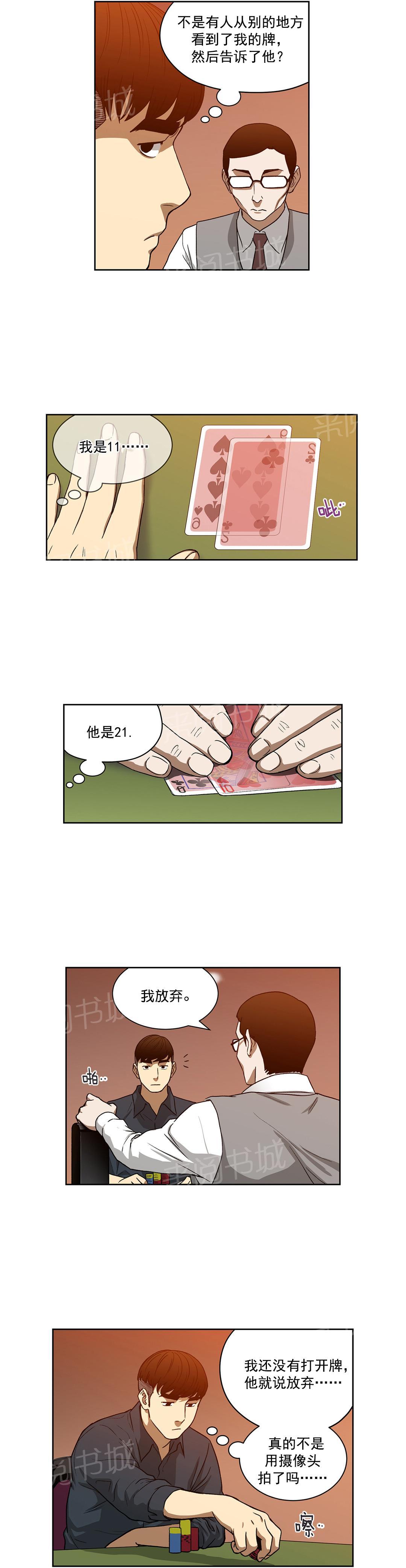 《投注者》漫画最新章节第22话 有猫腻免费下拉式在线观看章节第【10】张图片