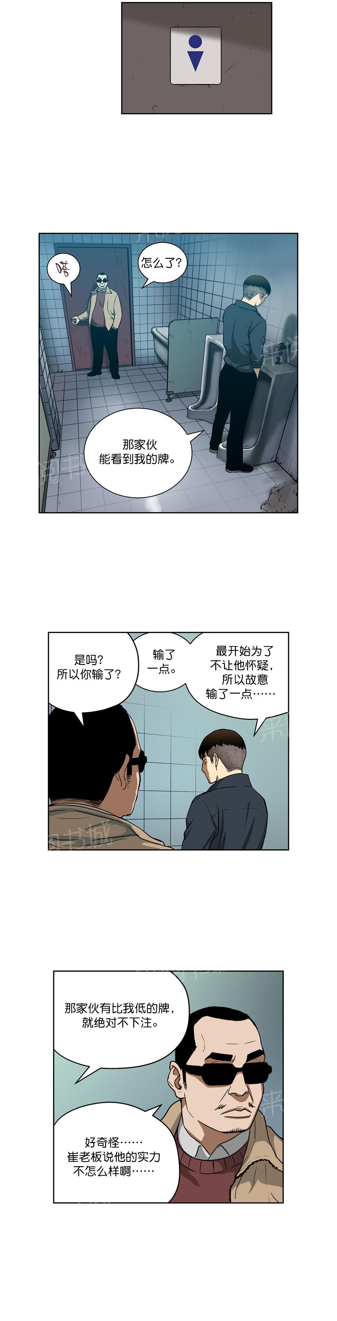 《投注者》漫画最新章节第22话 有猫腻免费下拉式在线观看章节第【4】张图片