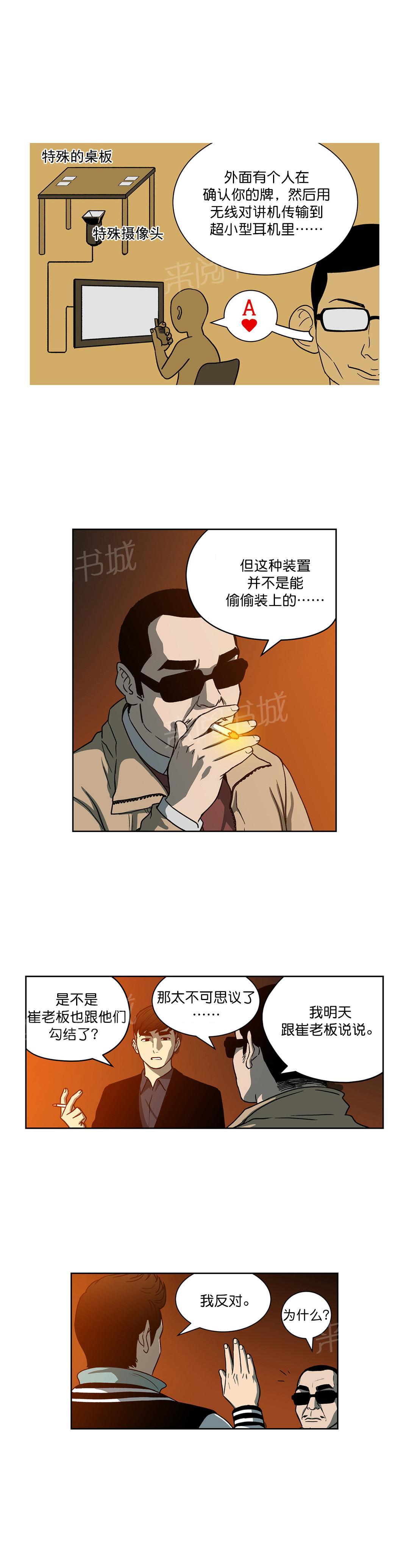 《投注者》漫画最新章节第23话 决心免费下拉式在线观看章节第【5】张图片