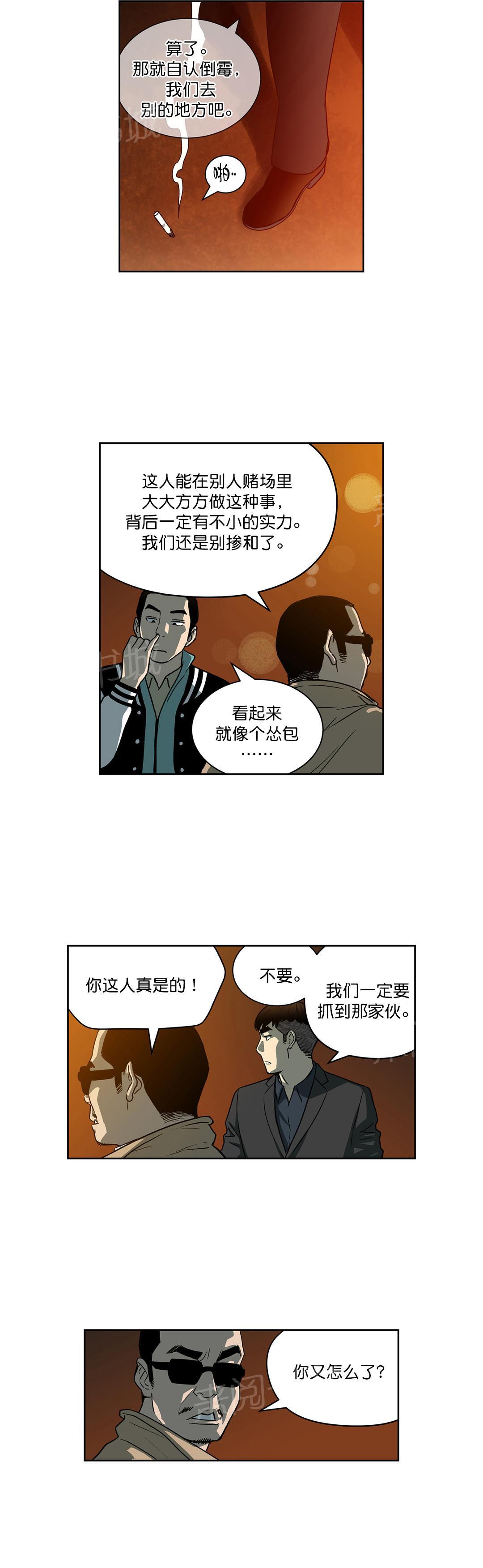 《投注者》漫画最新章节第23话 决心免费下拉式在线观看章节第【3】张图片