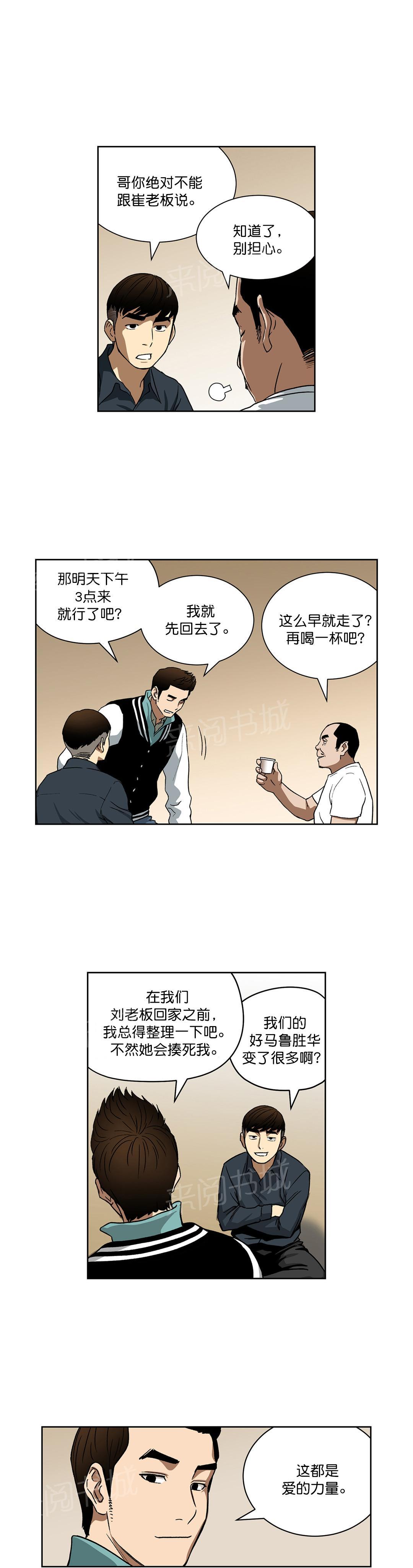 《投注者》漫画最新章节第24话 高科技免费下拉式在线观看章节第【3】张图片