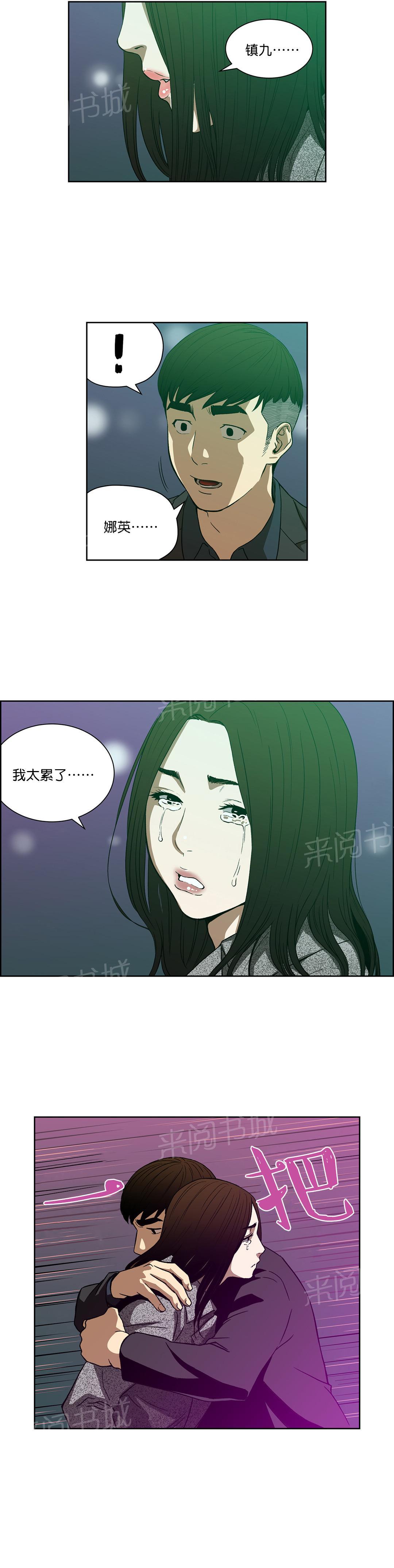 《投注者》漫画最新章节第25话 告诉我原因免费下拉式在线观看章节第【3】张图片