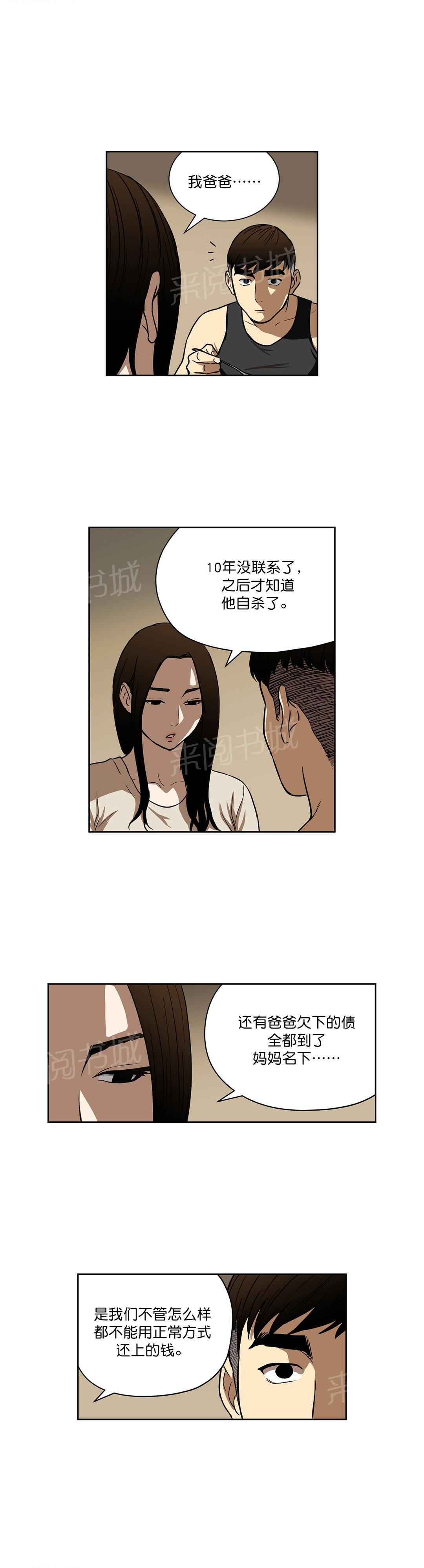 《投注者》漫画最新章节第26话 不再联系免费下拉式在线观看章节第【5】张图片