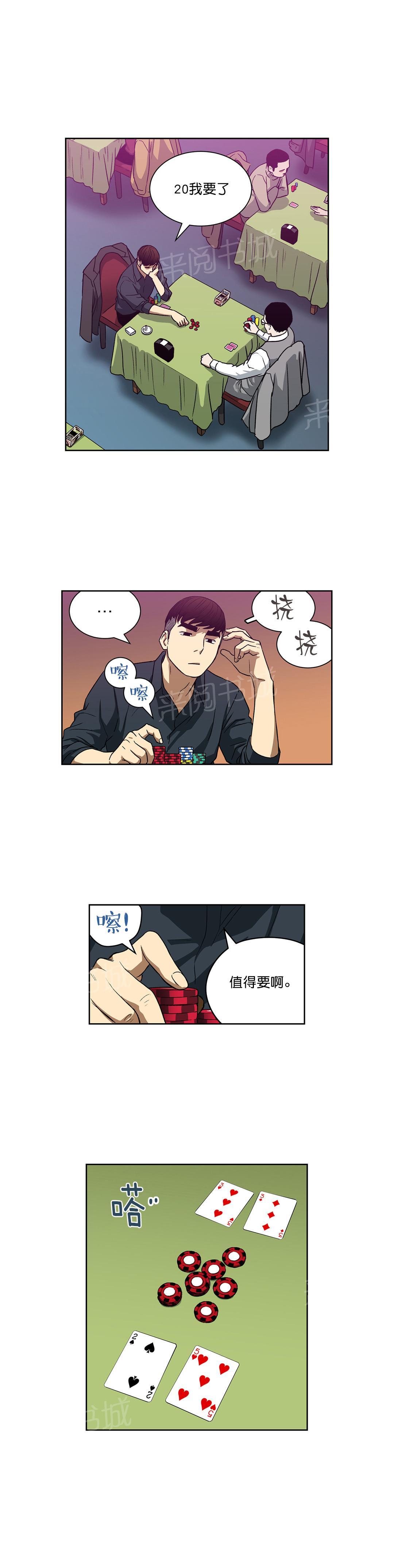 《投注者》漫画最新章节第27话 超能力vs高科技（上）免费下拉式在线观看章节第【5】张图片