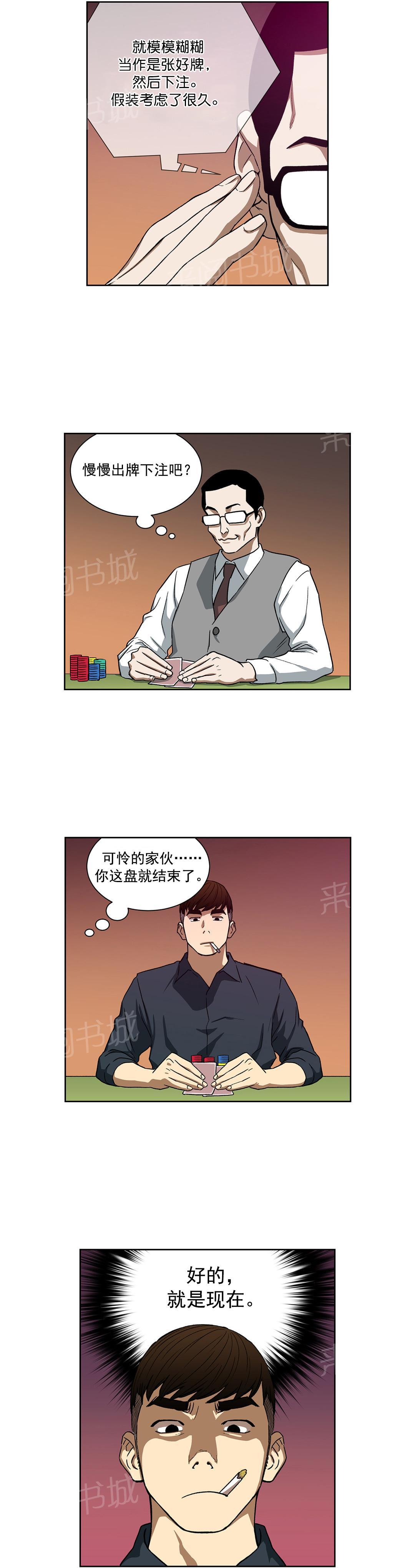 《投注者》漫画最新章节第27话 超能力vs高科技（上）免费下拉式在线观看章节第【2】张图片