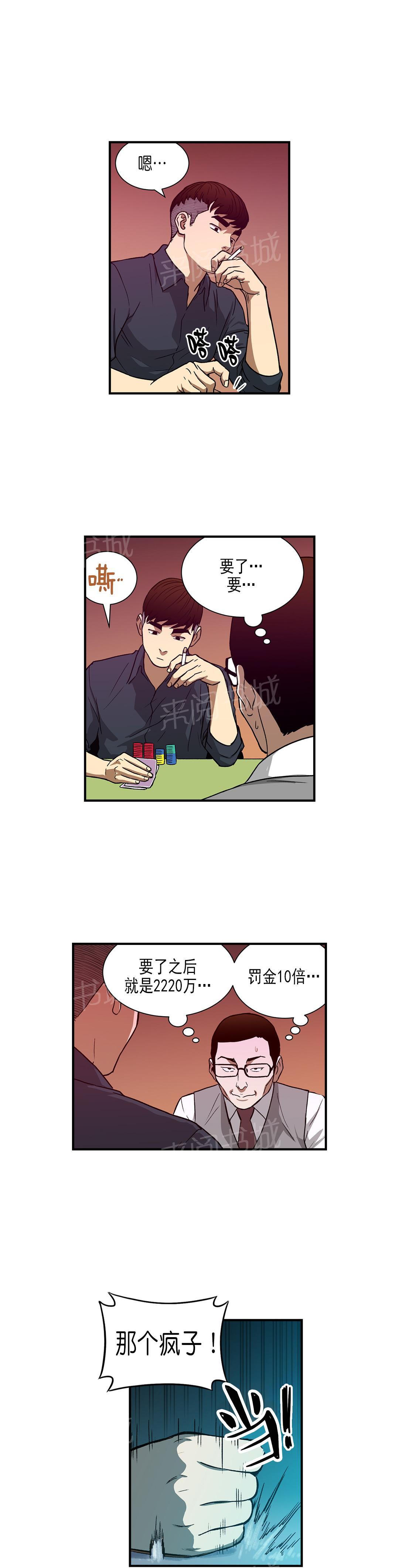 《投注者》漫画最新章节第28话 超能力vs高科技（中）免费下拉式在线观看章节第【7】张图片