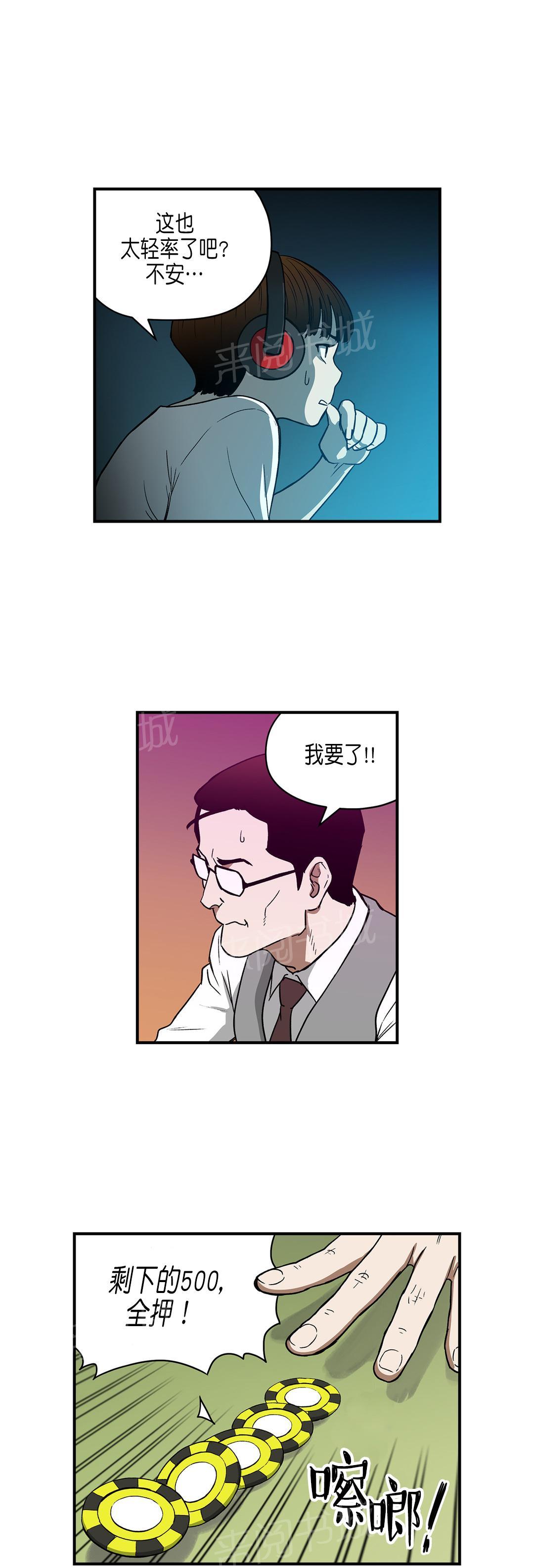 《投注者》漫画最新章节第28话 超能力vs高科技（中）免费下拉式在线观看章节第【4】张图片