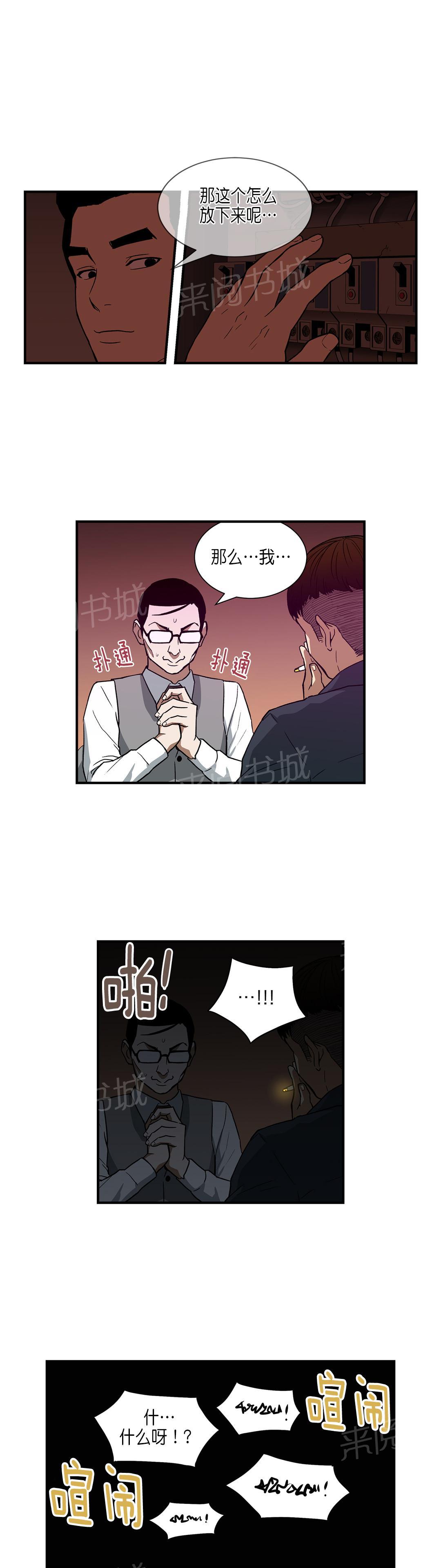 《投注者》漫画最新章节第28话 超能力vs高科技（中）免费下拉式在线观看章节第【2】张图片