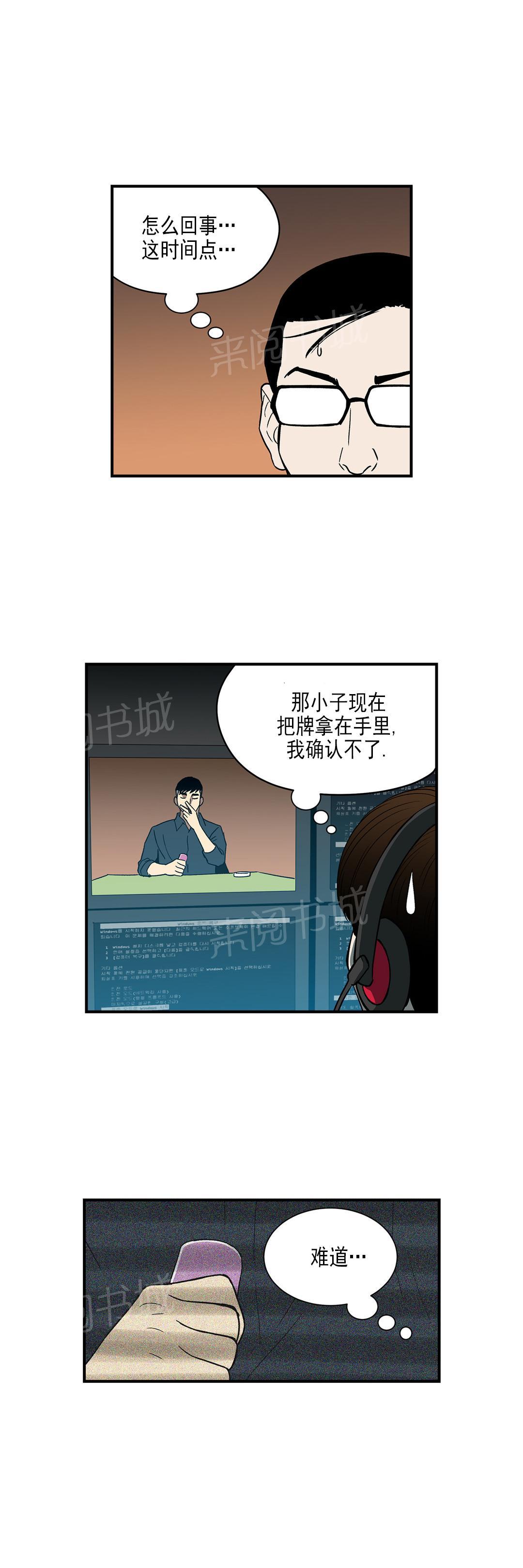 《投注者》漫画最新章节第29话 超能力vs高科技（下）免费下拉式在线观看章节第【10】张图片