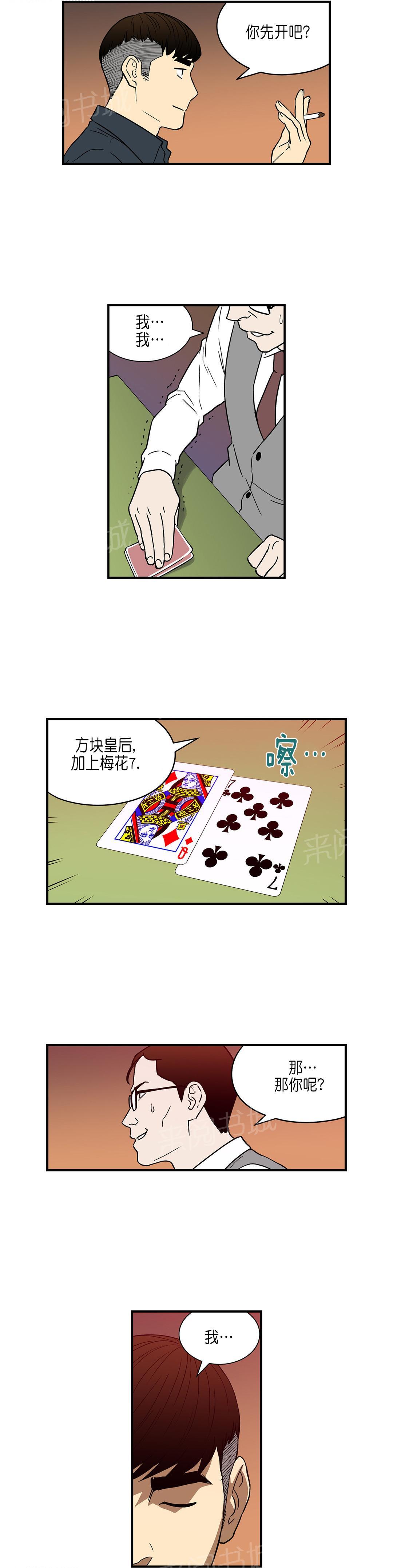 《投注者》漫画最新章节第29话 超能力vs高科技（下）免费下拉式在线观看章节第【9】张图片