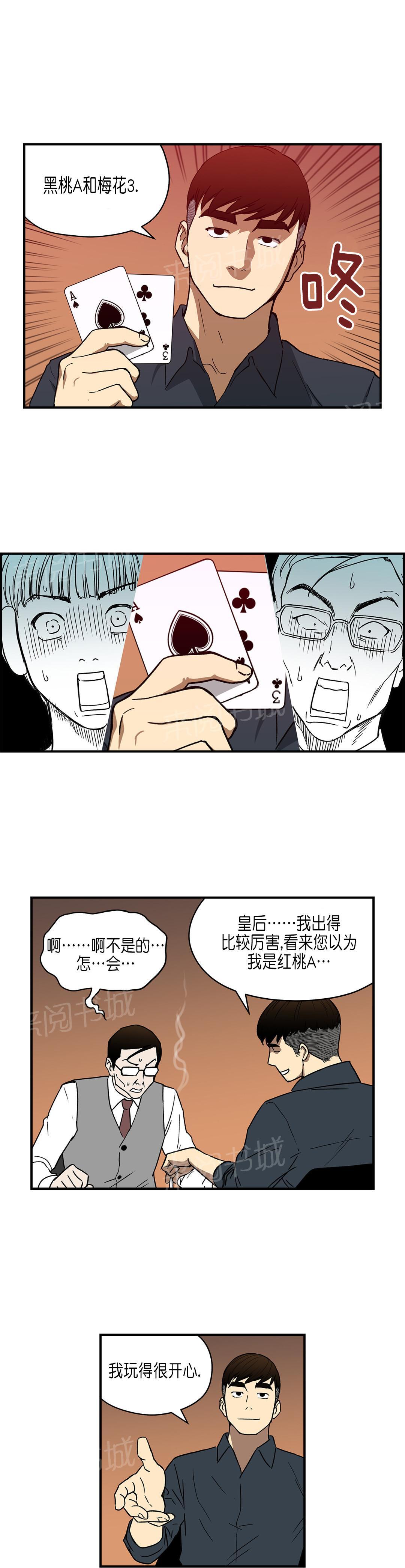 《投注者》漫画最新章节第29话 超能力vs高科技（下）免费下拉式在线观看章节第【8】张图片