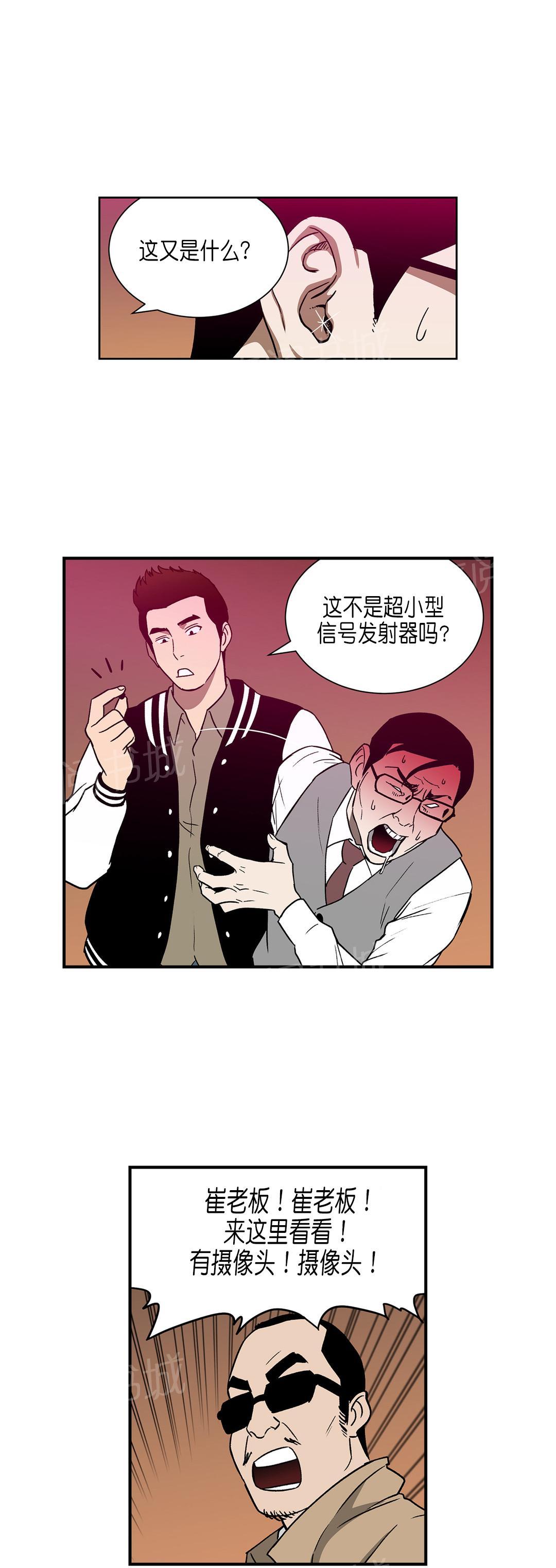 《投注者》漫画最新章节第29话 超能力vs高科技（下）免费下拉式在线观看章节第【5】张图片