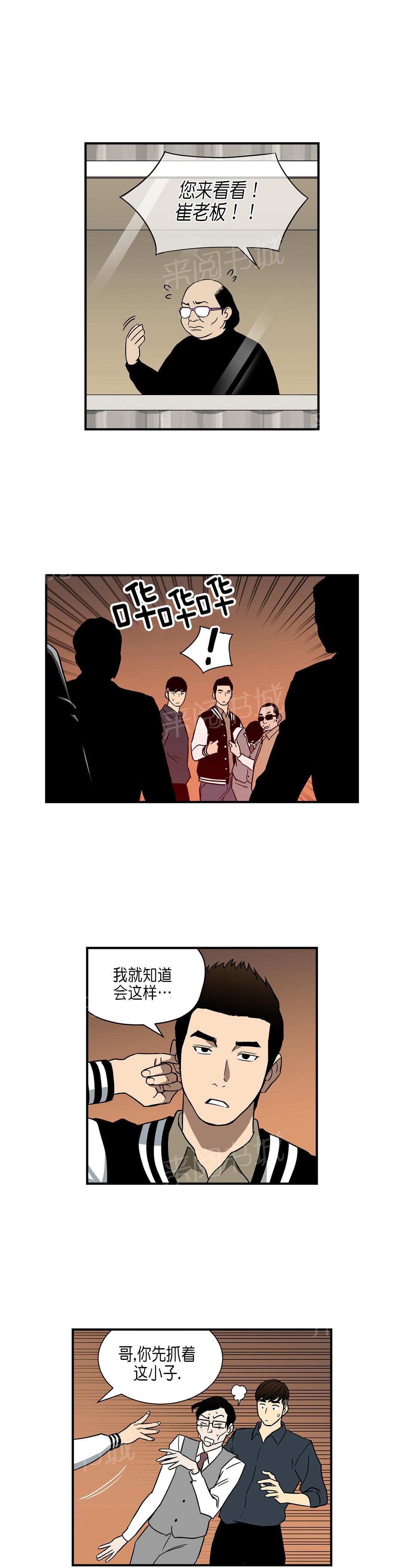 《投注者》漫画最新章节第29话 超能力vs高科技（下）免费下拉式在线观看章节第【4】张图片