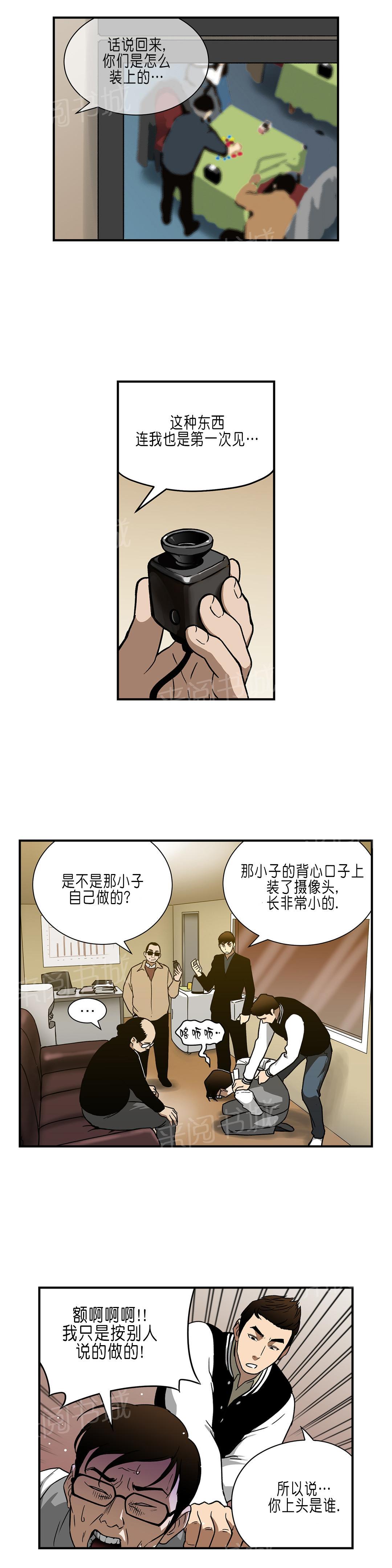 《投注者》漫画最新章节第30话 主谋免费下拉式在线观看章节第【11】张图片