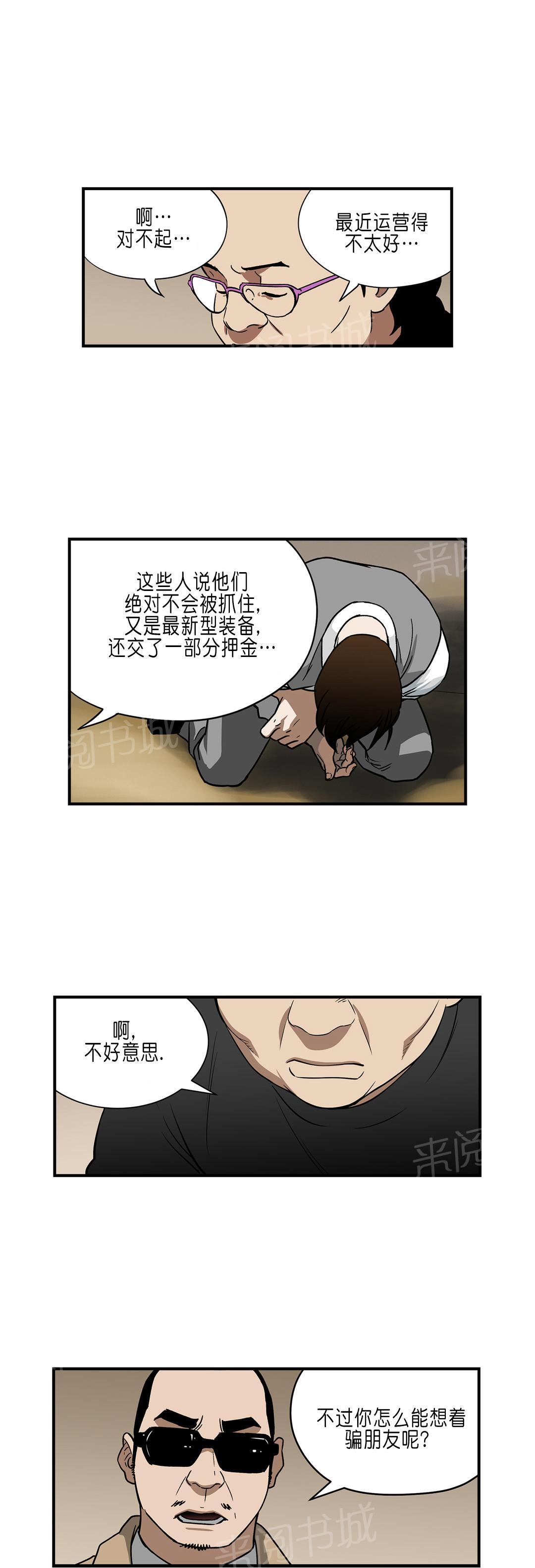 《投注者》漫画最新章节第30话 主谋免费下拉式在线观看章节第【9】张图片