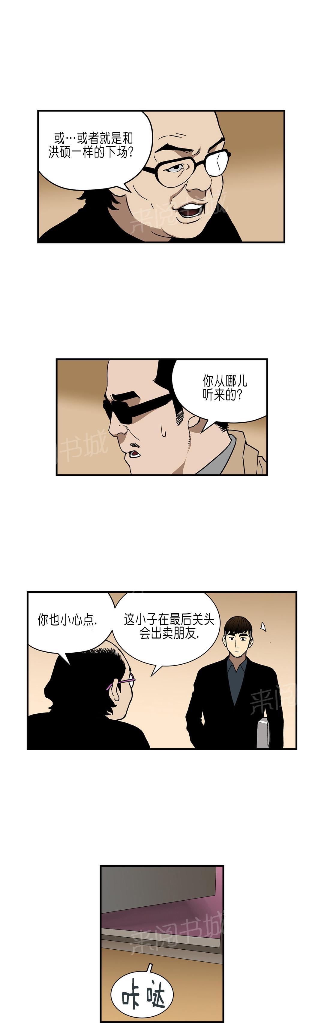 《投注者》漫画最新章节第30话 主谋免费下拉式在线观看章节第【5】张图片