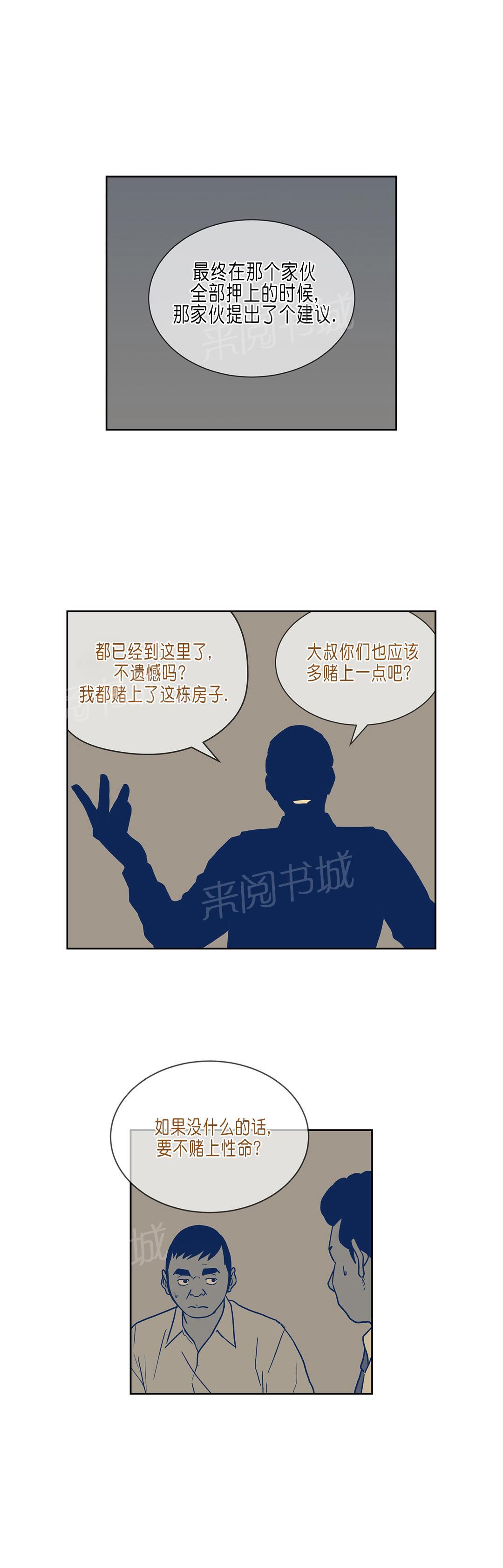 《投注者》漫画最新章节第32话 往事免费下拉式在线观看章节第【4】张图片