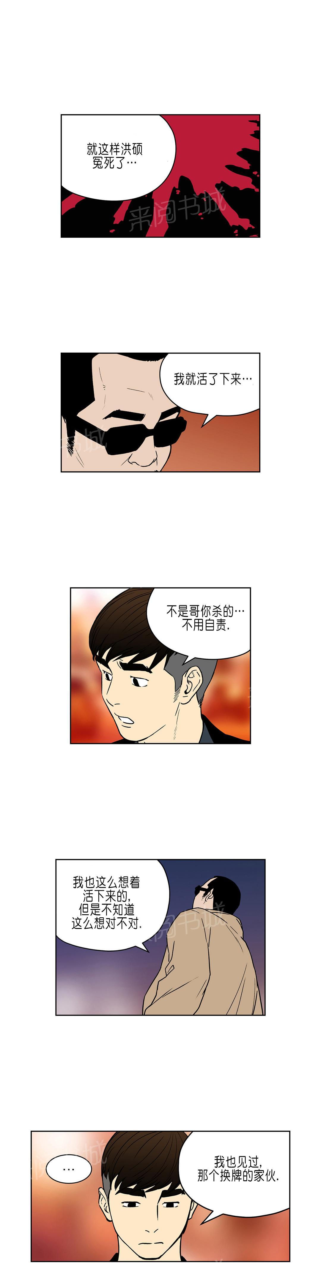 《投注者》漫画最新章节第33话 让我加入吧免费下拉式在线观看章节第【12】张图片