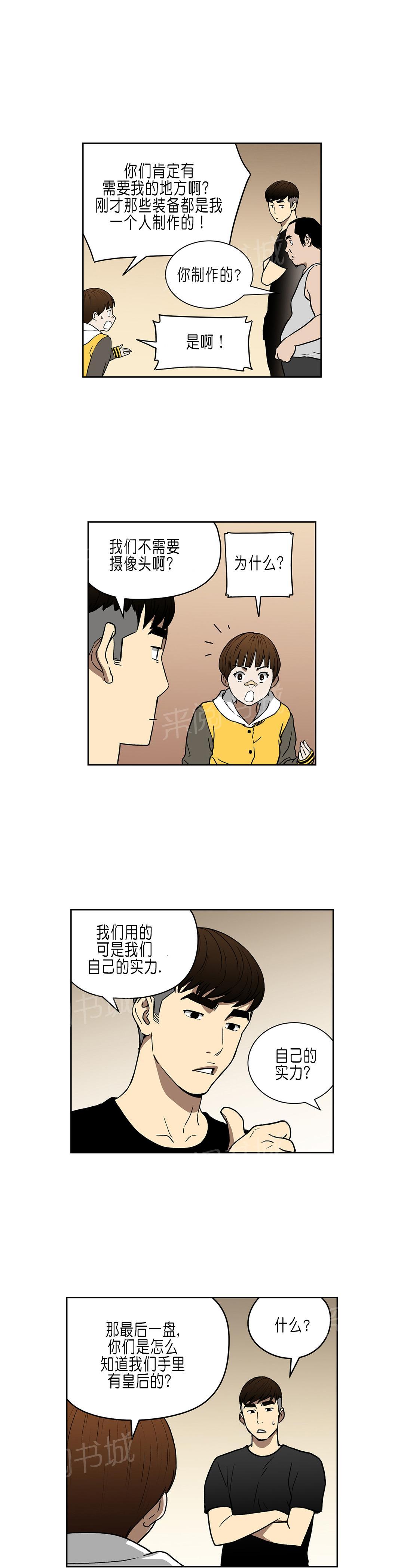 《投注者》漫画最新章节第33话 让我加入吧免费下拉式在线观看章节第【4】张图片